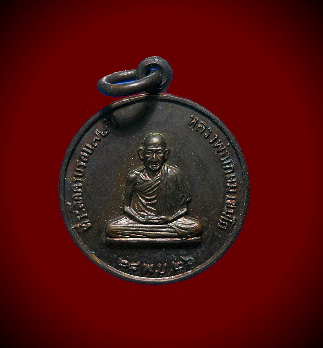 เหรียญ ลพ.เกษม เขมโก ที่ระลึกครบรอบ ๗๒ ปี พิมพ์เล็ก ปี ๒๖