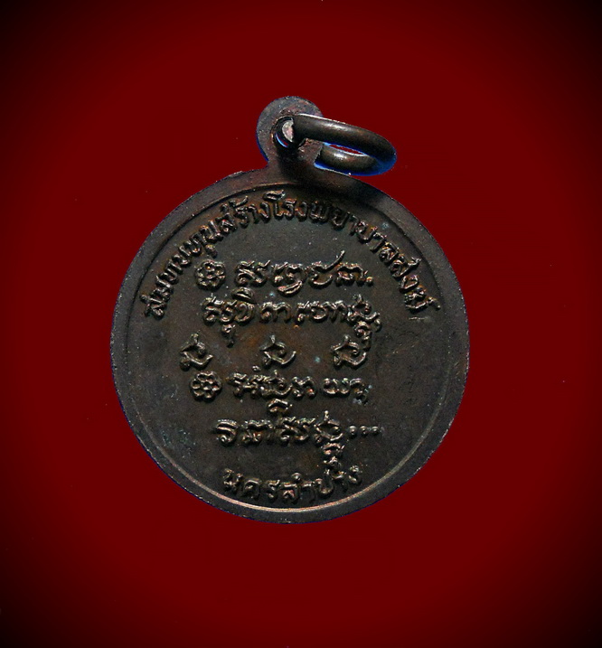 เหรียญ ลพ.เกษม เขมโก ที่ระลึกครบรอบ ๗๒ ปี พิมพ์เล็ก ปี ๒๖