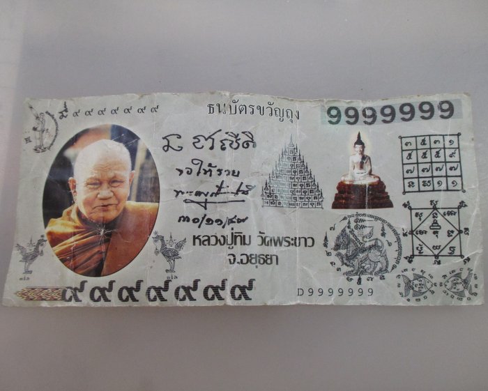 20 บาท ธนบัตรขวัญถุงหลวงปู่ทิม วัดพระขาว