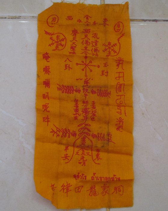 20 บาท ผ้ายันต์ สุสำโร ถ้ำเขาลูกช้าง