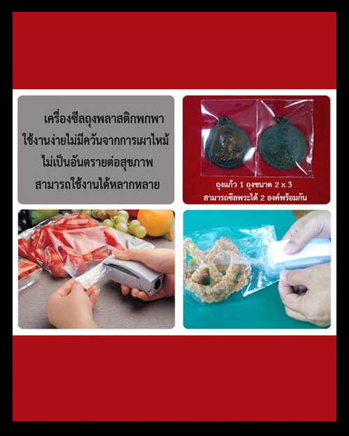 ชุดซีลพระเหรียญสุดคุ้ม เครื่องซีลพกพา/ถุงแก้วขนาด 2 นิ้ว x 3 นิ้ว/ถ่านอัลคาไลน์ AA 2 ก้อน เคาะเดียว!