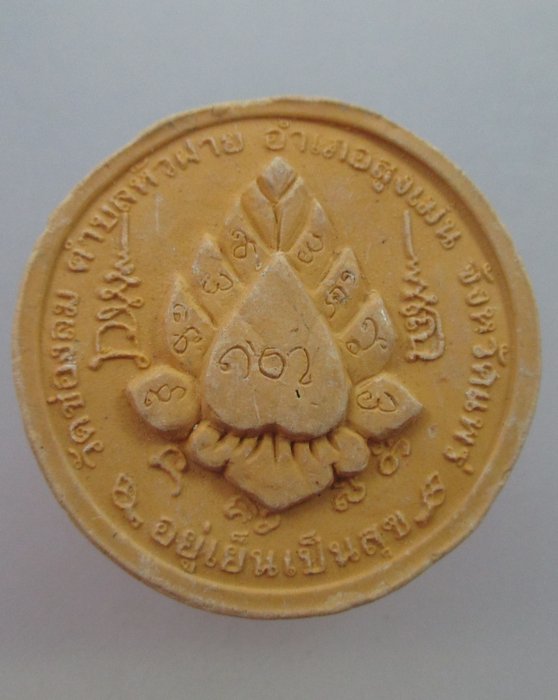 20 บาท พระครูจันทิมา วัดช่องลม จ แพร่
