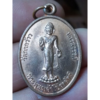 เหรียญพระพุทธเจ้าโปรดสัตว์ เลื่อนสมณศักดิ์ หลวงพ่อปัญญา วัดกกกว้าว สืบวิชาหลวงพ่อพรหม-หลวงพ่อโอด เนื