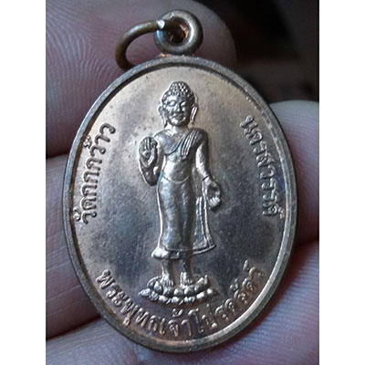 เหรียญพระพุทธเจ้าโปรดสัตว์ เลื่อนสมณศักดิ์ หลวงพ่อปัญญา วัดกกกว้าว สืบวิชาหลวงพ่อพรหม-หลวงพ่อโอด เนื