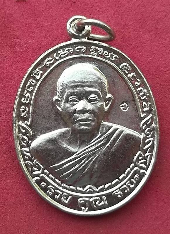 วัดใจเริ่ม 10 บาท กับ เหรียญหลวงพ่อคูณ วัดบ้านไร่ …AD648