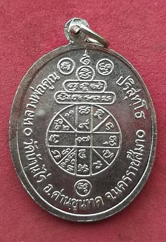 วัดใจเริ่ม 10 บาท กับ เหรียญหลวงพ่อคูณ วัดบ้านไร่ …AD648