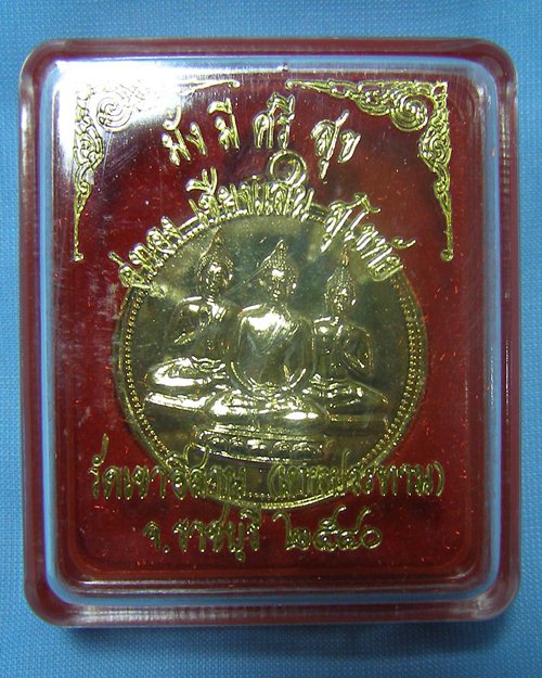 เหรียญพิมพ์ใหญ่ อู่ทอง เชียงแสน สุโขทัย กะไหล่ทองปี40 วัดเขาอีส้าน(เทพประธาน) ปากท่อ จ.ราชบุรี
