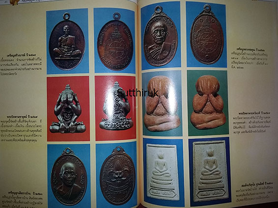 หนังสือ พระญาณวิทยาคมเถร หลวงพ่อคูณ ปริสุทโธ วัดบ้านไร่ จ.นครราชสีมา
