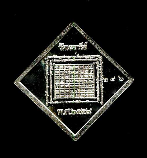 เหรียญรูปไข่พรหมเศรษฐีเนื้อเงินหลวงปู่บัว วัดศรีบูรพาราม ตราด