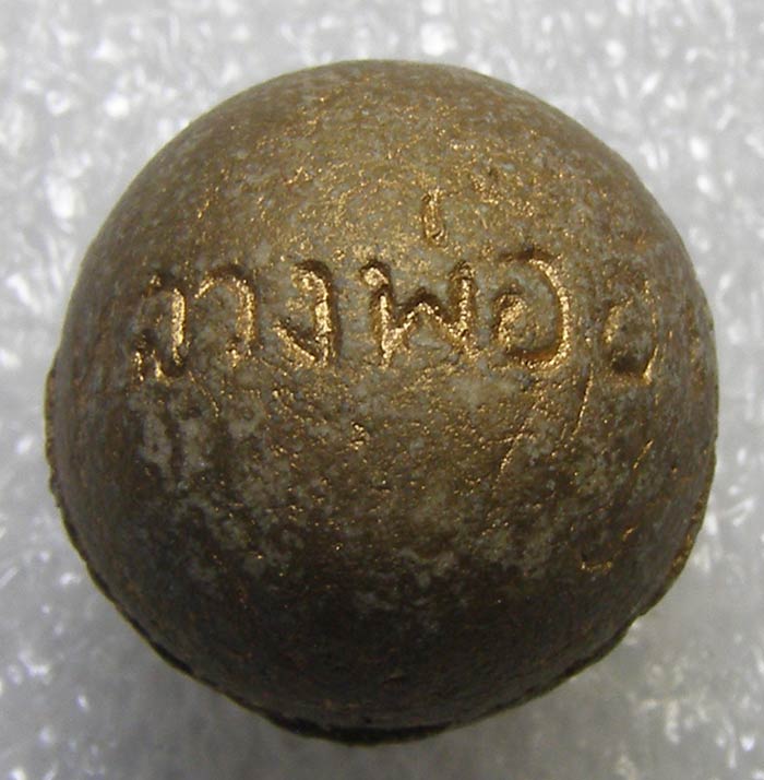 ลูกอม ทาบรอนซ์ รุ่นแรก หลวงพ่ออุ้น วัดตาลกง เพชรบุรี