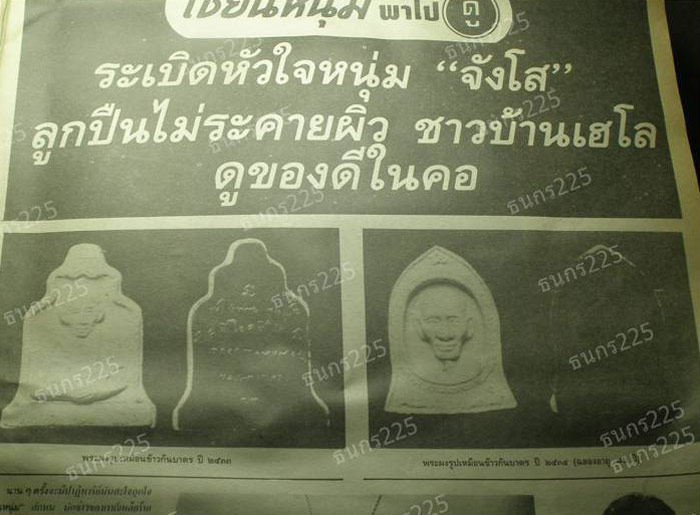 ผงรูปเหมือนข้าวก้นบาตร หลังแผ่นทองแดง ล.ป.เกษม เขมโก 79