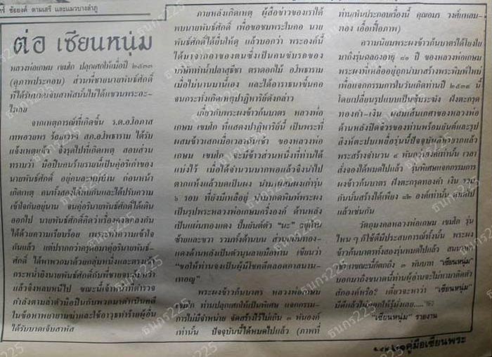 ผงรูปเหมือนข้าวก้นบาตร หลังแผ่นทองแดง ล.ป.เกษม เขมโก 79