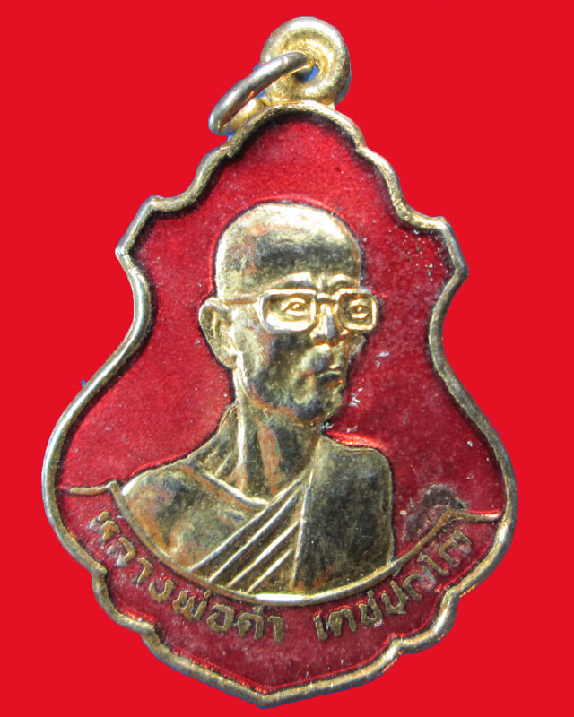 เหรียญหลวงพ่อดำ เตชปญโญ วัดบ่อนางชิง ปี2534 กะไหล่ทองลงยาแดง จ.ปราจีนบุรี