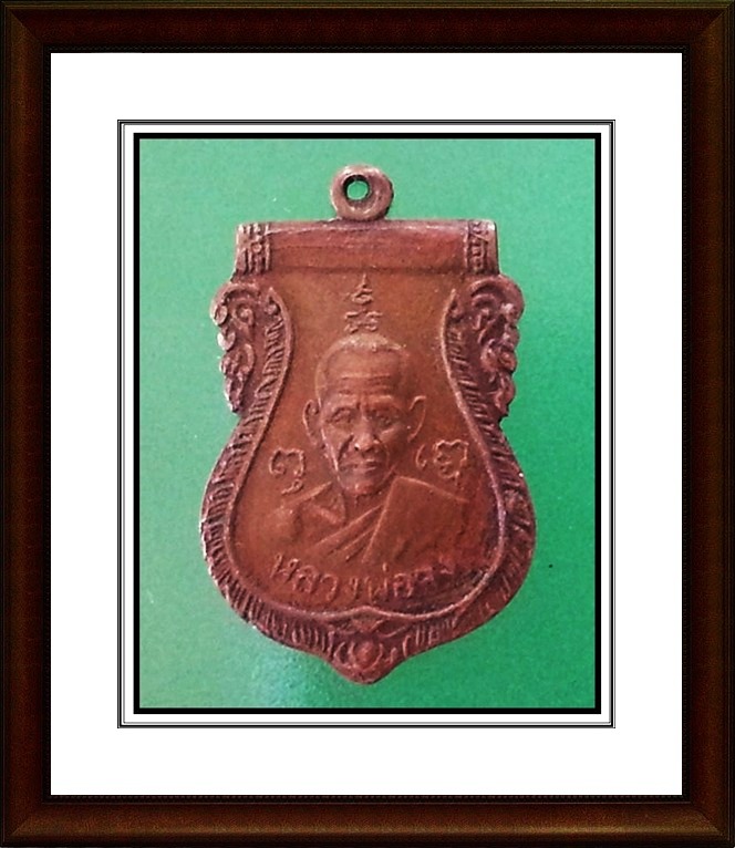 เหรียญหลวงพ่อจง วัดหน้าต่างนอก 