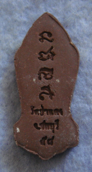 ของขวัญปีใหม่  วัดป่าแดง  จ.ชลบุรี