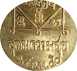 ***เหรียญอุดมความสุข หลวงปู่คำพันธ์ โฆสปัญโญ ปี ๒๕๔๐ เนื้อทองฝาบาตร(บล็อกนิยมไหล่ขีด)