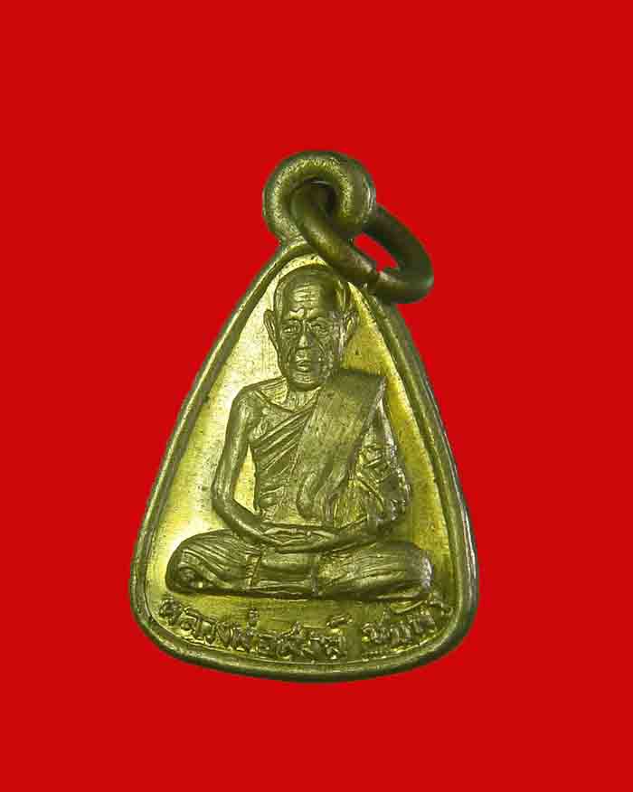 เหรียญจอบเล็ก หลวงพ่อสงฆ์ วัดเจ้าฟ้าศาลอย จ.ชุมพร หลังหลวงปู่รอด วัดโฆษิตวิหาร ปี 13 เนื้ออัลปาก้า