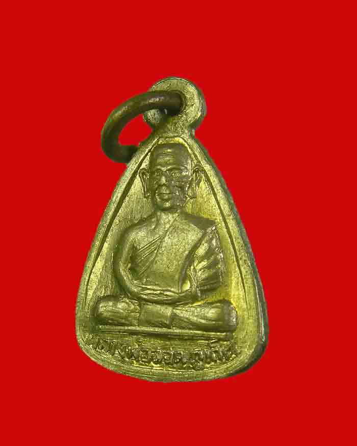 เหรียญจอบเล็ก หลวงพ่อสงฆ์ วัดเจ้าฟ้าศาลอย จ.ชุมพร หลังหลวงปู่รอด วัดโฆษิตวิหาร ปี 13 เนื้ออัลปาก้า