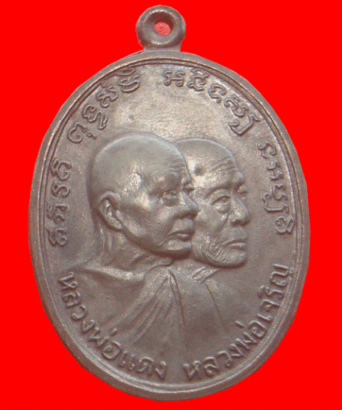 หลวงพ่อแดง หลวงพ่อเจริญ ปี 13