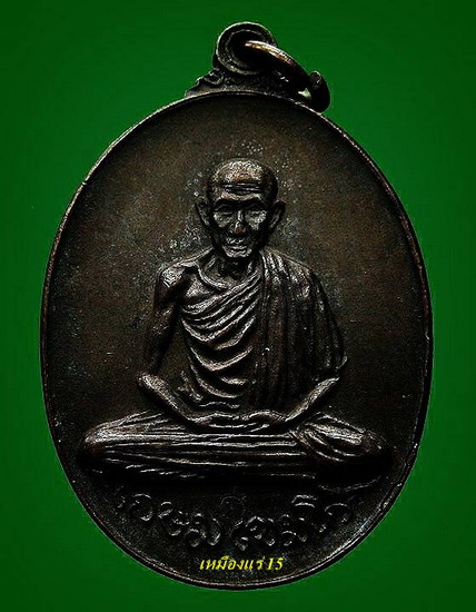 หลวงพ่อเกษม วัดพลับพลา 2517