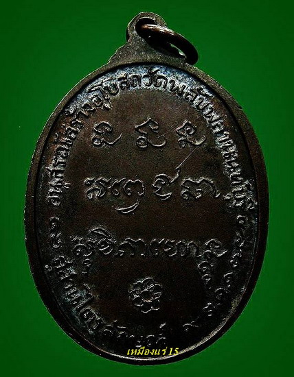 หลวงพ่อเกษม วัดพลับพลา 2517