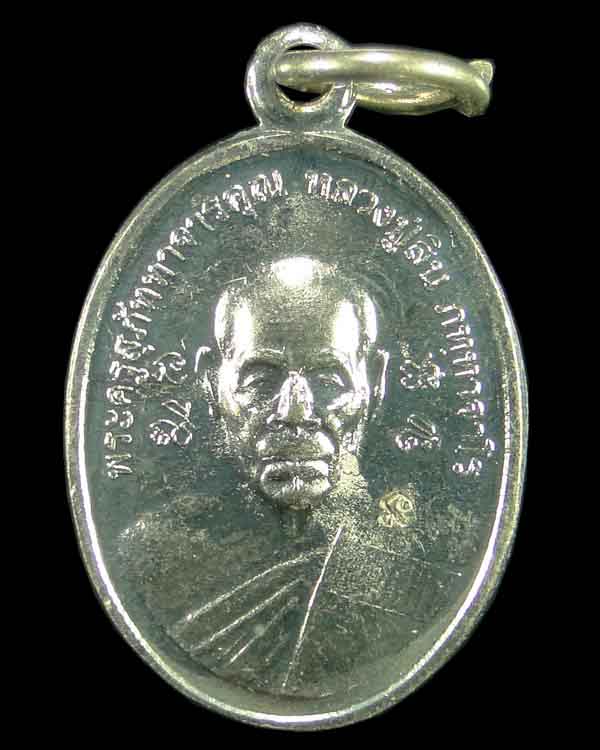 เหรียญเม็ดแตงใหญ่รุ่นแรก หลวงพ่อสิน วัดละหารใหญ่ 