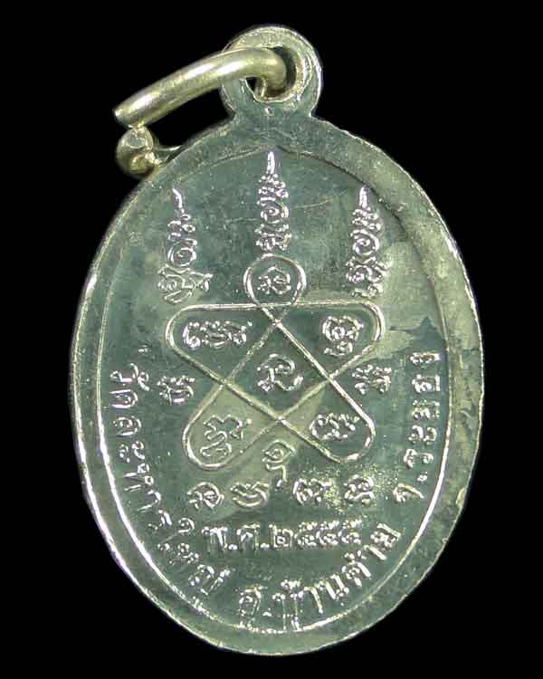 เหรียญเม็ดแตงใหญ่รุ่นแรก หลวงพ่อสิน วัดละหารใหญ่ 