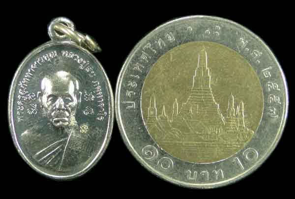 เหรียญเม็ดแตงใหญ่รุ่นแรก หลวงพ่อสิน วัดละหารใหญ่ 