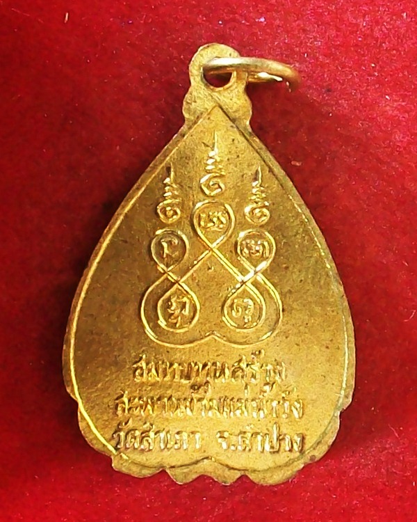 หลวงพ่อเกษม เขมโก จ.ลำปาง 