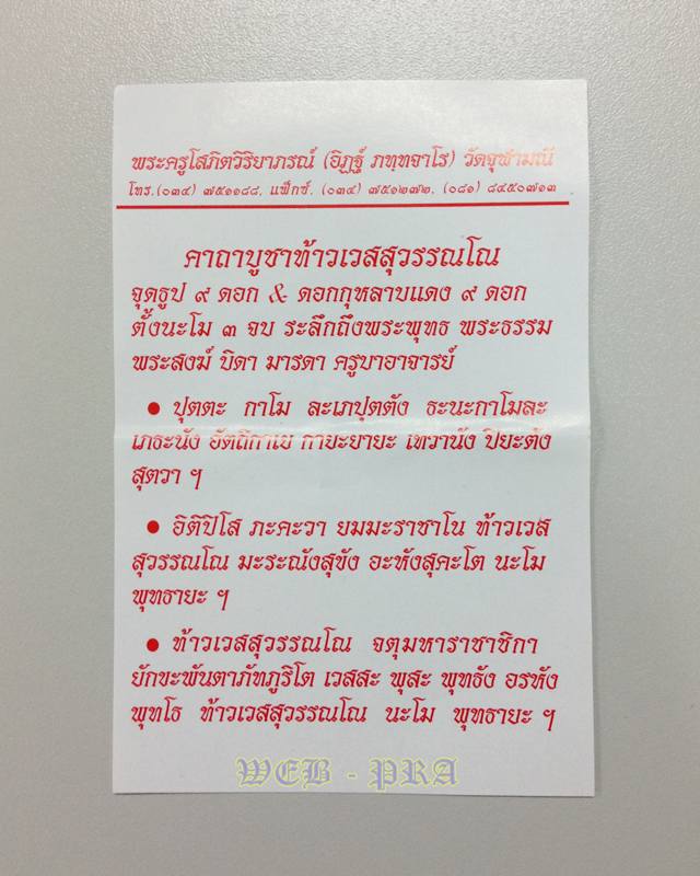 ท้าวเวสสุวรรณ 2545 จำปีใหญ่ เนื้อทองแดง สวยงาม หายาก ของหลวงพ่ออิฏฐ์ วัดจุฬามณี สมุทรสงคราม