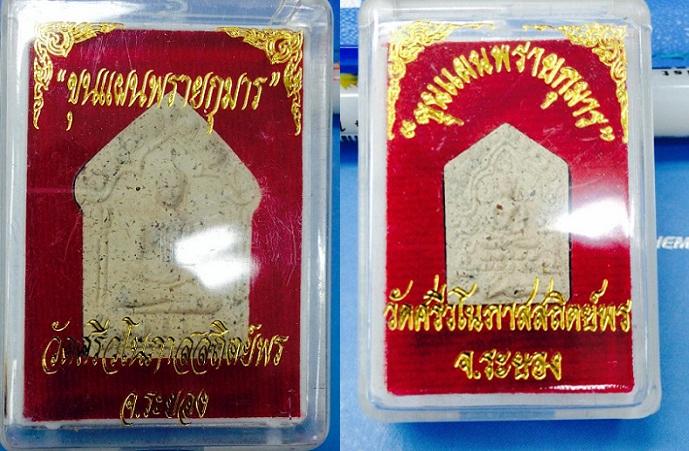ขุนแผนผงพรายกุมาร วัดศรีวโนภาส เนื้อขาวบรรจุกรุ พิมพ์ใหญ่ 269 / พิมพ์เล็ก 682