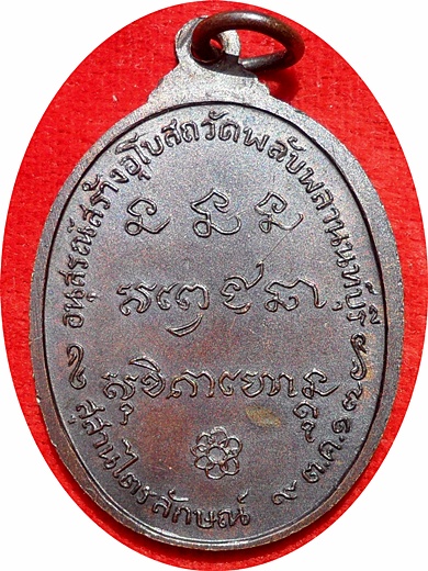 ***เหรียญ ลพ.เกษม เขมโก วัดพลับพลา ปี17 พิมพ์ใหญ่บล็อกเงินนิยม (โค๊ด) เนื้อทองแดง ลป.โต๊ะร่วมปลุกเสก