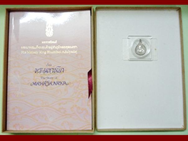 เหรียญพระมหาชนก พิมพ์เล็ก เนื้อเงิน พร้อมหนังสือ