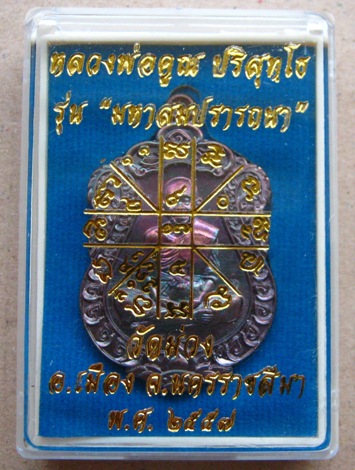 เหรียญเสมา หลวงพ่อคูณ รุ่น มหาสมปรารถนา ปี2557 เนื้อทองแดงมันปูผิวรุ้ง หมายเลข1339 พร้อมกล่อง