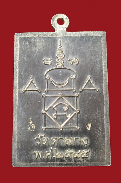 เหรียญจตุรทิศ หลวงพ่ออุ้น วัดตาลกง เนื้อเงิน ปี 45