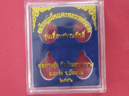 4 เหรียญเม็ดแตง กะหลั่ยเงินลงยา พ่อท่านซุ่น วัดบ้านลานควาย เลข...492