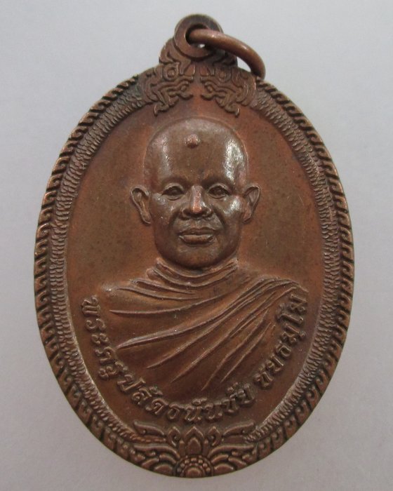 เหรียญพระครูปลัดธนันชัย สำนักปฏิบัติธรรมวังนาคา  จ.ปราจีนบุรี