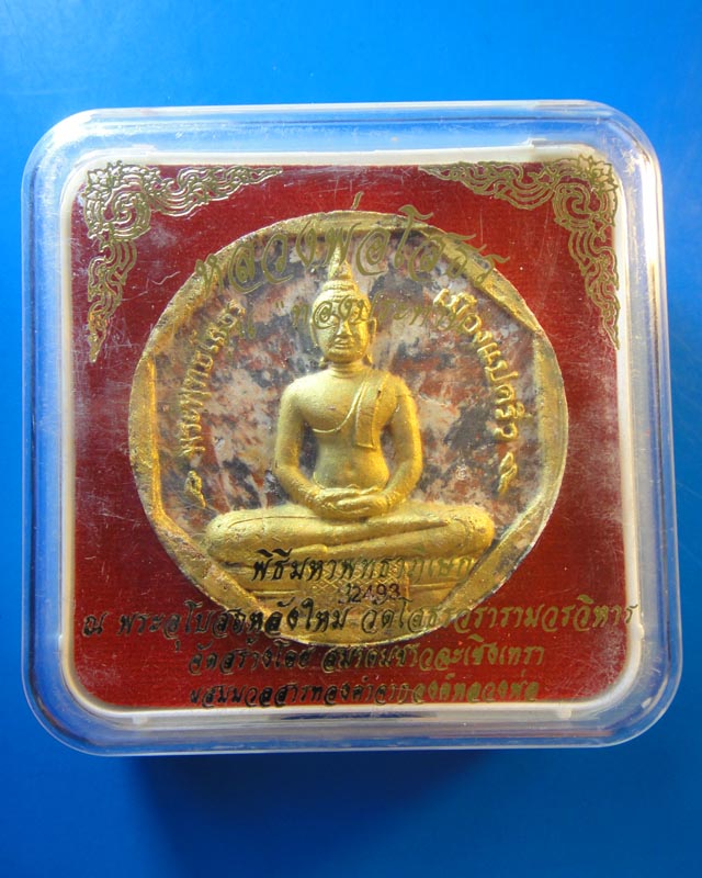 หลวงพ่อโสธร พิมพ์ใหญ่ รุ่นทองประทาน (02)