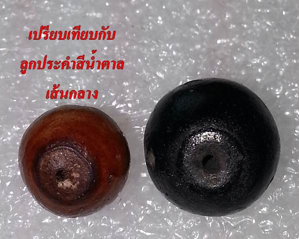 เม็ดประคำเหล็กน้ำพี้ รุ่น 'เสาร์๕ มหาเศรษฐี' ขนาดใหญ่ 1 ลูก หลวงปู่หมุน วัดบ้านจาน ปี ๒๕๔๓ #5