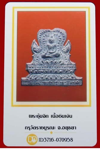 พระซุ้มจิก เนื้อชินเงิน กรุวัดราชบูรณะ จ.อยุธยา เลี่ยมเงินแกะมือ พร้อมบัตรรับประกันเวปเพื่อนบ้าน 