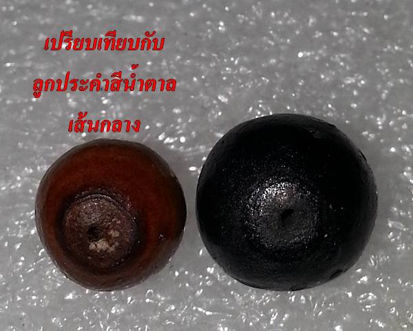 เม็ดประคำเหล็กน้ำพี้ รุ่น 'เสาร์๕ มหาเศรษฐี' ขนาดใหญ่ 1 ลูก หลวงปู่หมุน วัดบ้านจาน ปี ๒๕๔๓ #9