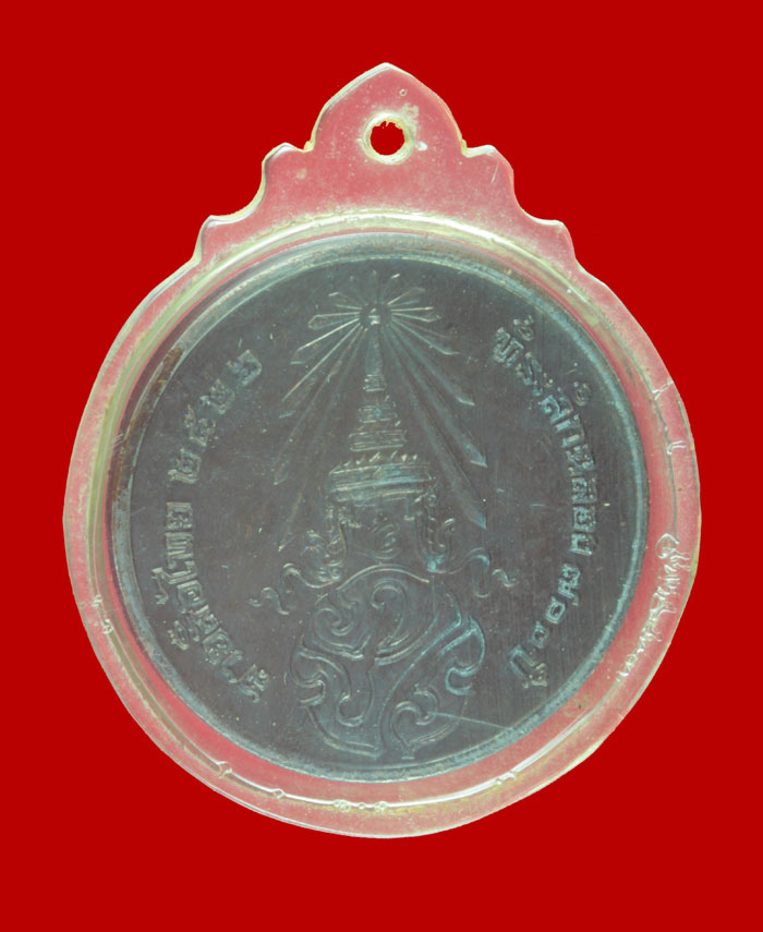 เหรียญ ๗๐๐ ปี ลายสือไทย หลังภปร.หลวงพ่อเกษม เขมโก ปลุกเสก บล็อคกษาปณ์ 