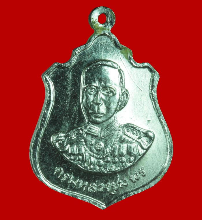เหรียญอาร์มพัดยศหลวงพ่อเงิน หลัง กรมหลวงชุมพรเขตรอุดมศักดิ์ วัดบางคลาน จ.พิจิตร ปี ๒๕๑๖ 