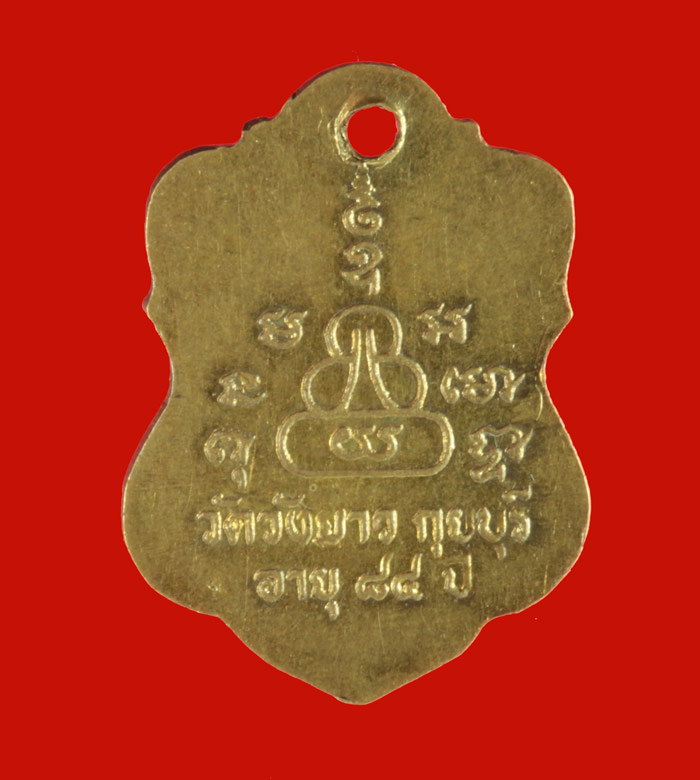 เหรียญ ๗ รอบ พระวิริยากรโกศล(พ่อทองเบิ่ม) วัดวังยาว ประจวบครีรขันธ์ ปี ๒๕๓๗
