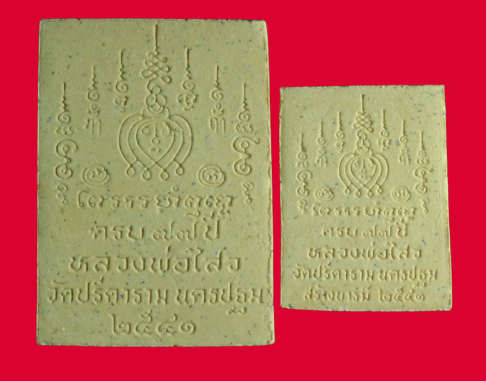 	พระผงรูปเหมือน พิมพ์ใหญ่+พิมพ์เล็ก หลวงพ่อไสว วัดปรีดาราม นครปฐม ปี ๒๕๔๑ 2