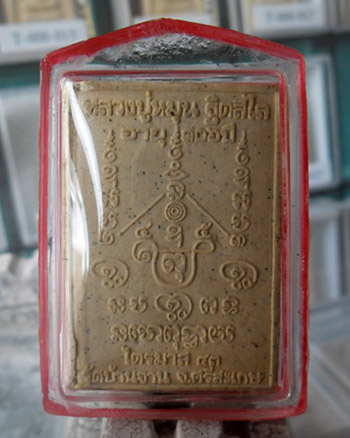 >> เคาะเดียว << สมเด็จพญาหงษ์ทอง หลวงปู่หมุน พร้อมเลี่ยมกันน้ำ