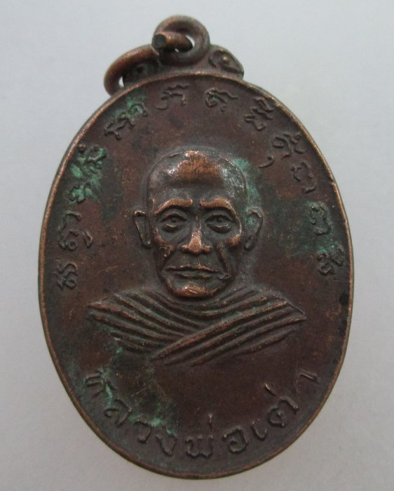 20 บาท เหรียญหลวงพ่อเต่าหลังหลวงพ่อแสง วัดสระเก้า จันทบุรี