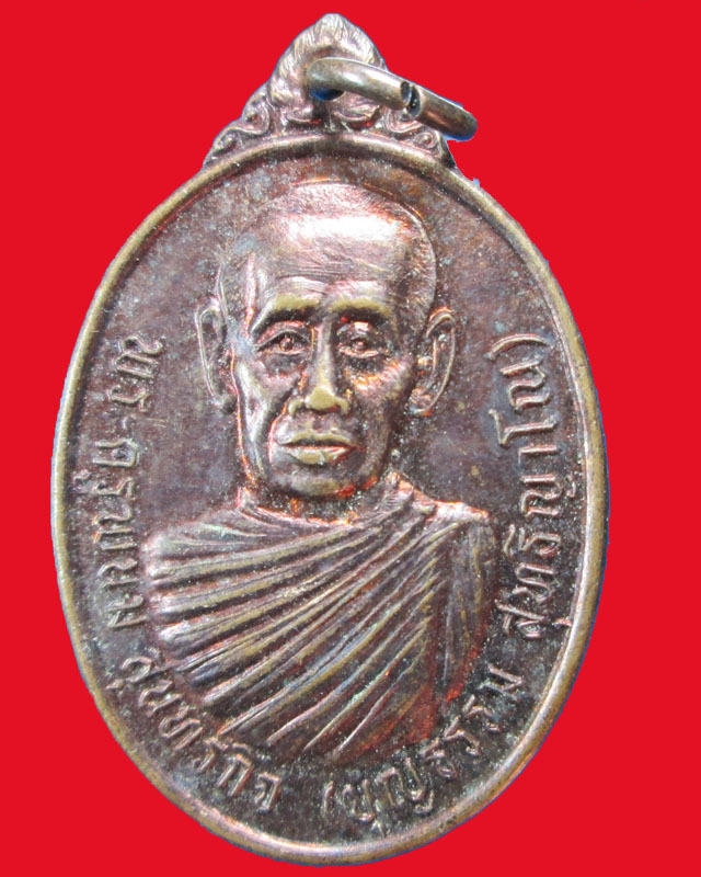 เหรียญพระครูพนม สุนทรกิจ(บุญธรรม สุหธิญาโณ)วัดโคกพนมดี ปี2537จ.ปราจีนบุรี