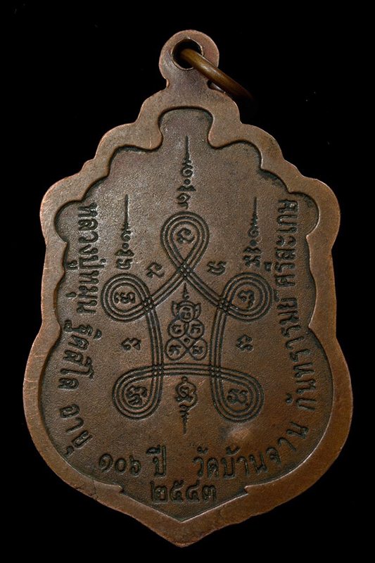 เคาะเดียวแดง เหรียญเสมาสมปราถนา หลวงปู่หมุน ฐิตสีโล เนื้อทองแดง 3 โค๊ต  ครับ รับประกันพระแท้ตลอดชีพ