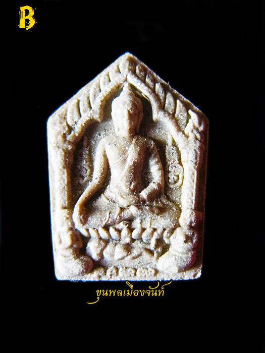 พระขุนแผนพรายกุมารสุดสวาทมหาหลง (ผสมผงพรายกุมารแท้ๆ ของหลวงปู่ทิม) หลวงปู่สวาท วัดอ่าวหมู B